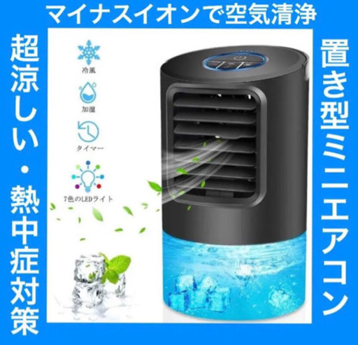 冷風機 卓上扇風機 省エネミニクーラー 冷却 加湿 空気清浄機 静音 小型 ハント 下妻の季節 空調家電 冷風扇 の中古あげます 譲ります ジモティーで不用品の処分 冷風機 卓上扇風機 省エネミニクーラー 冷却 加湿 空気清浄機 静音 小型 ハント 下妻の季節 空調家電 冷風扇 の中古あげます 譲ります ジモティーで不用品の処分