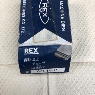 レキス パイプマシーン用替え刃
