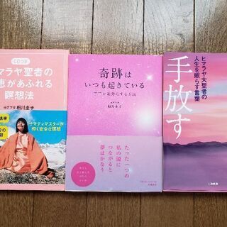 ヨグマタ相川圭子　本３冊セット　ヨガ