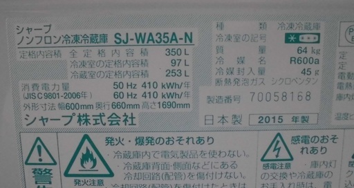 SHARP/シャープ 3ドア 両開き 冷蔵庫 SJ-WA35A-N 2015年製 350L 中古品 動作OK 大きめです(^^♪ JM4128)【取りに来られる方限定】