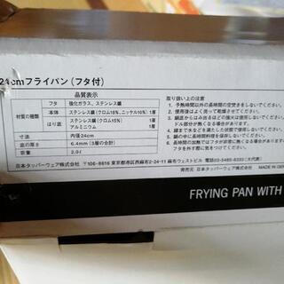 タッパーウエア フライパン 24センチ 28センチ