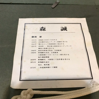 森 誠 6号 油絵❗️春雪の丹波