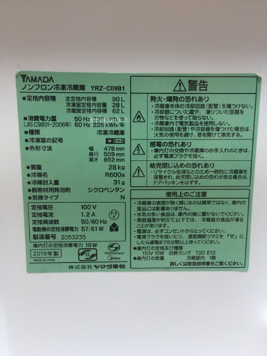 ヤマダノンフロン冷凍冷蔵庫