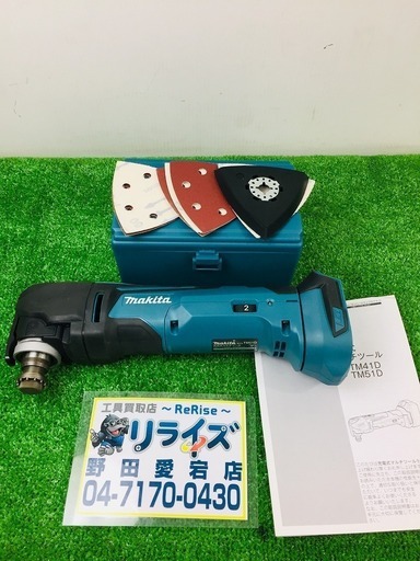 美品 マキタ(Makita) 充電式マルチツール 本体のみ 18V TM51D【リライズ野田愛宕店】【店頭取引限定】【中古品】1点限り早い者勝ち！
