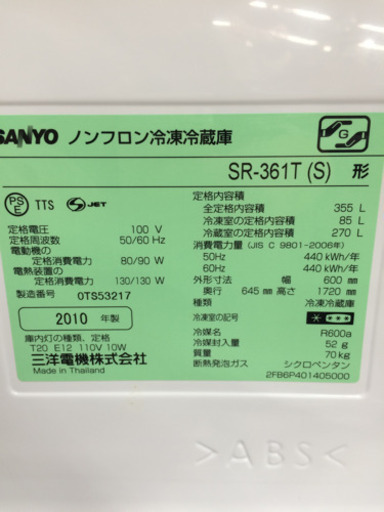 安心の６ヶ月返金保証！SANYO（サンヨー）の4ドア冷蔵庫です。