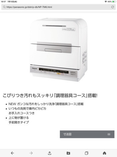 パナソニック 食器洗い乾燥機