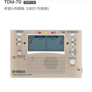 【お譲り済】YAMAHA メトロノーム&チューナー TDM-70