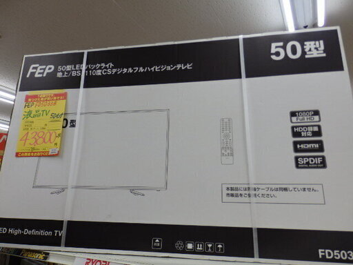 FEP　FD50338　50型　テレビ　TV　未使用品