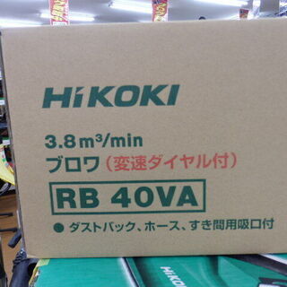 HiKOKI RB40VA ブロワ　未使用品