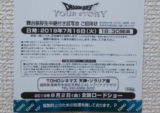 ドラゴンクエスト ユア ストーリー ペア 舞台挨拶生中継付き試写会 ドラゴンクエスト ユア ストーリー ペア 舞台挨拶生中継付き試写会