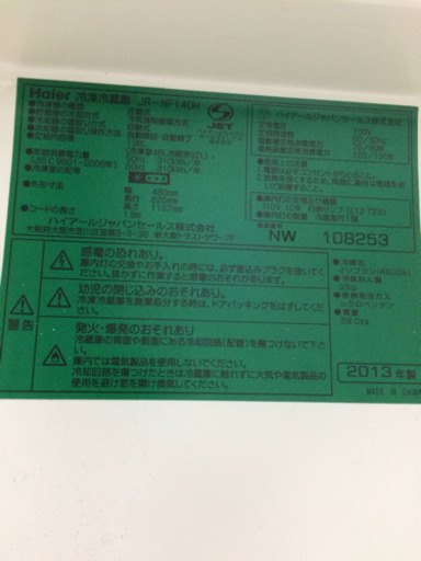 値下げしました‼︎2013年製ハイアール 冷凍冷蔵庫