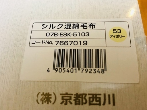 京都西川製 シルク混綿毛布 Nm0819 愛甲の寝具 毛布 ブランケット の中古あげます 譲ります ジモティーで不用品の処分