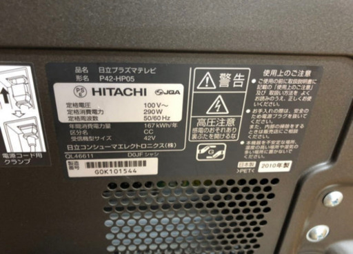 ◎美品◎HITACHI WOOO ◎HDD内蔵◎42型P42-HP05 直接引き取り歓迎 42インチ 日立（388）AKARI