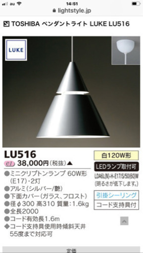 TOSHIBA 東芝 ペンダントライト LUKE LU516