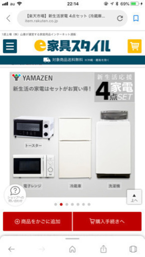 山善家電4点セット 【ほぼ新品】