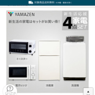 山善家電4点セット 【ほぼ新品】