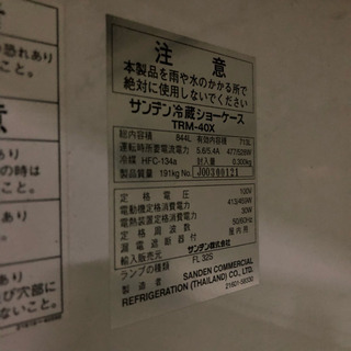 サンデン 冷蔵ショーケース 業務用