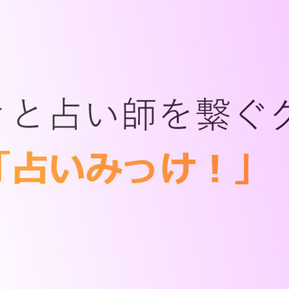 【占い交流グルチャ】占いグルチャメンバーを募集中！占い師、スピリ...