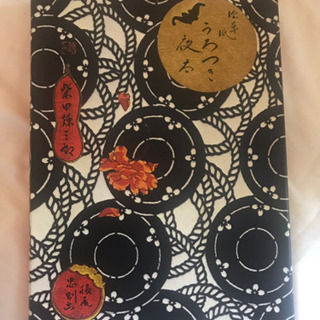 横尾忠則  うろつき夜太  2013年刊行  復刻版  柴田錬三郎