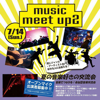 夏の音楽交流会【趣味の出会いと交流】【20代～40代中心】