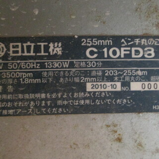 日立 ベンチマルノコ C10FD3