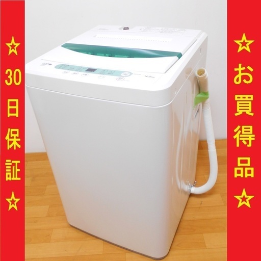7/11ヤマダ電機 HerbRelax 2017年製 4.5kg 洗濯機 YWM-T45A1　/SL2