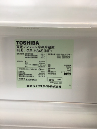 2015年製 TOSHIBA 東芝 340L冷蔵庫 GR-H34S