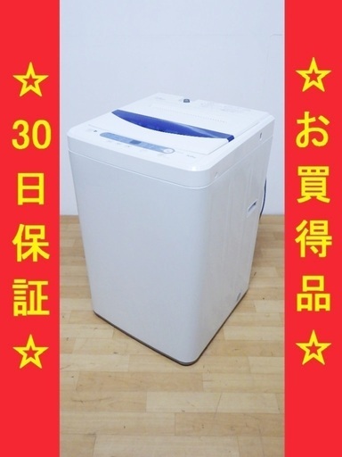 7/11ヤマダ電機 HERB Relax 2016年製 5kg 洗濯機 YWM-T50A1　/SL2