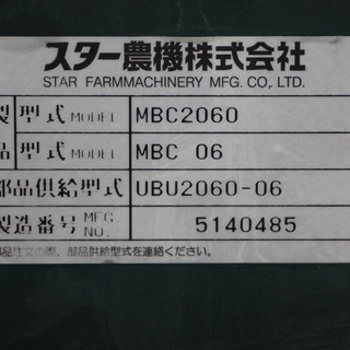 SOLD OUT】スター農機 肥料散布機 ブロードキャスター MBC2060