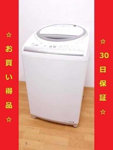 7/29東芝/TOSHIBA 2014年製 8kg 洗濯機 AW-80VM　/SL2