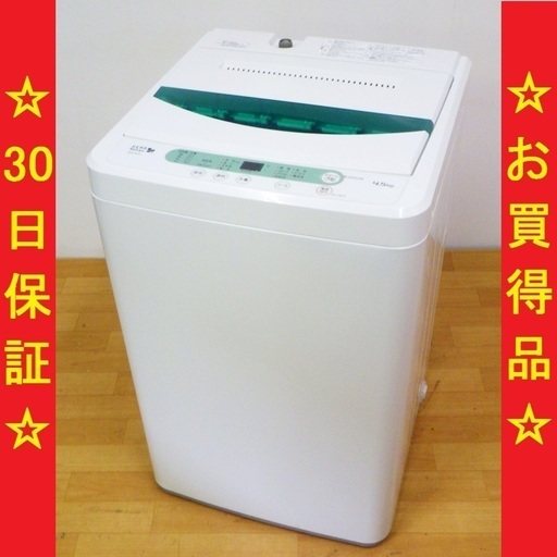 7/11YAMADA ヤマダ電機 2016年製 4.5kg 洗濯機 YWM-T45A1　/SL2