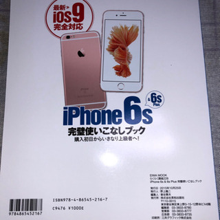 iPhone6s完璧使いこなしブック（値下げ）
