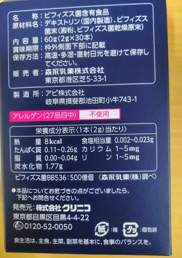 森永 ビフィズス菌末BB536 2ケース(360本入り) | procomm.ca
