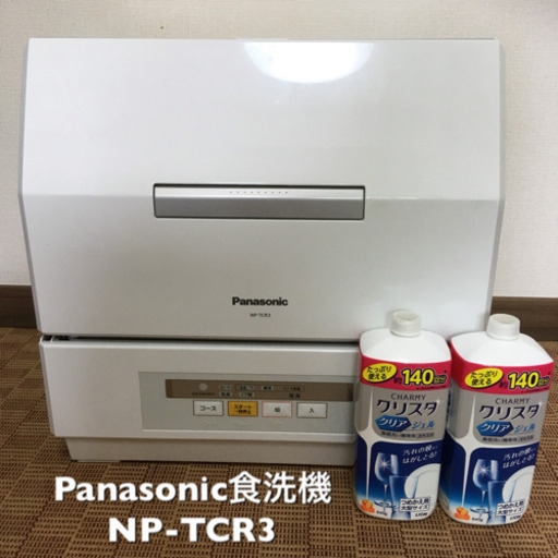 Panasonic 食洗機 NP -TCR3 食洗機用洗剤（1300円相当）付き