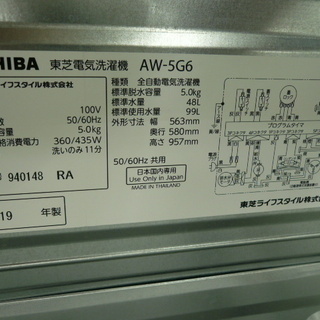 1年間動作保証対応 2019年製 東芝 洗濯機 【トレファク上福岡】