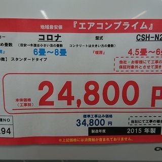 ☆☆【格安中古エアコン】2015年製　コロナ　2.2Kw売ります☆☆