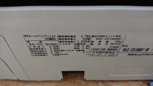 ☆☆【格安中古エアコン】2012年製　東芝　2.5Kw売ります☆☆