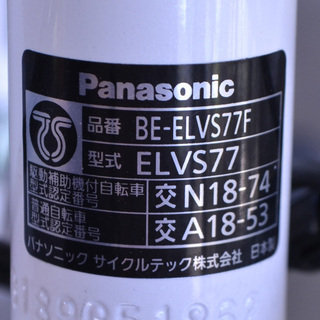 電動アシスト 自転車　パナソニック ベロスター BE-ELVS77 + 専用充電器  スポーツ 700c ホワイト 美品 BE-ELVS77(0220297134-T)