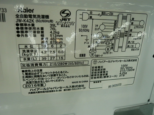 6ヶ月動作保証対応 2016年製 ハイアール洗濯機 【トレファク上福岡】
