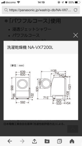Panasonic 洗濯乾燥機 NA-VX7200L 7/30.31取りに来れる方