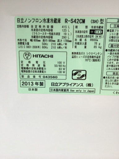 ☆日立/HITACHI☆5ドア☆大型冷蔵庫☆自動製氷機能☆415L☆2013年製