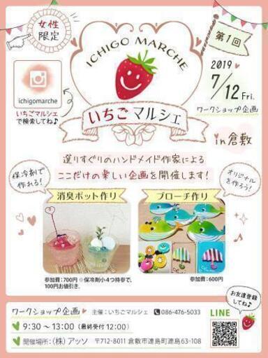 第1回いちごマルシェ 選りすぐりのハンドメイド作家さんによるワークショップ Asso 浦田のワークショップのイベント参加者募集 無料掲載の掲示板 ジモティー