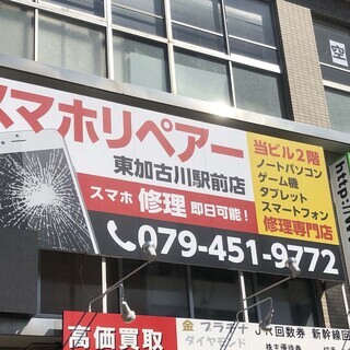 パソコン修理・データ復旧のパソコンシェルジュ東加古川店