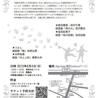 08/04(日)劇団発表会　ClownCrownChaos #4