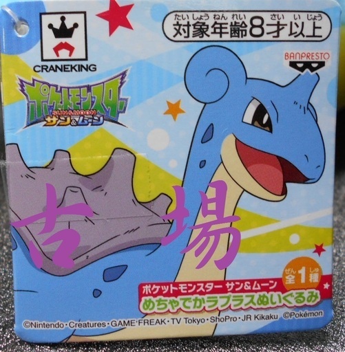 ポケットモンスター サン ムーン めちゃでかラプラスぬいぐるみ 約３５ｃｍ 古場 創志 富士のおもちゃ ぬいぐるみ の中古あげます 譲ります ジモティーで不用品の処分