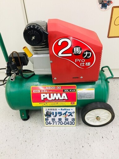 PUMA エアーコンプレッサー AB20-30【リライズ野田愛宕店】【店頭引取限定】【中古品】１点限り早い者勝ち！