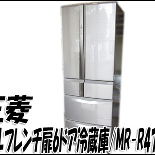 TS 三菱/MITSUBISHI 465Lフレンチ扉6ドア冷蔵庫 MR-R47Z-F 自動製氷