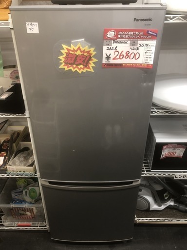 ☆中古　激安！半径5km以内送料無料！！鶴見橋店オープンセール！ Panasonic　262L　2015年製 　2ドア　ノンフロン冷凍冷蔵庫　NR-B265B-S形　￥26,800！！