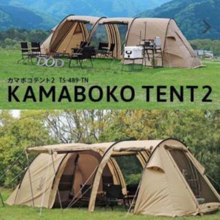 DOD カマボコテント2 タン T5-489-TN ドッペルギャンガー