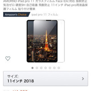 新品iPad pro 11インチ ガラスフィルム 200円です